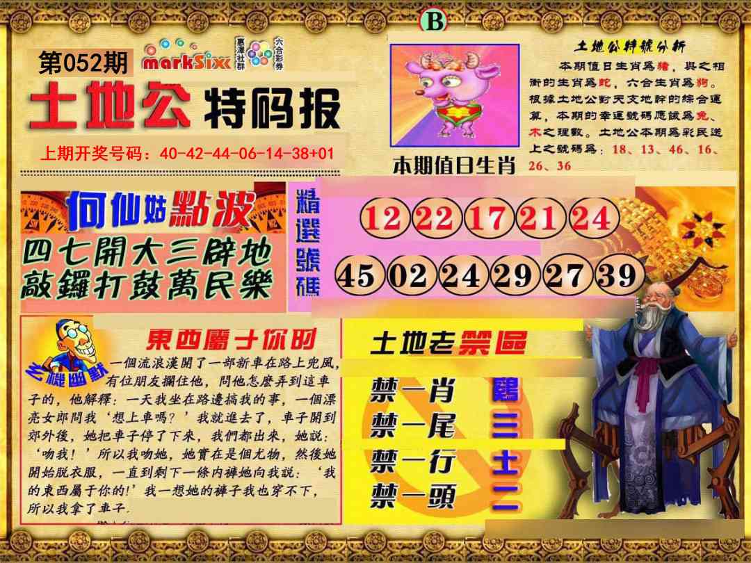 052期土地公特码报B[图]