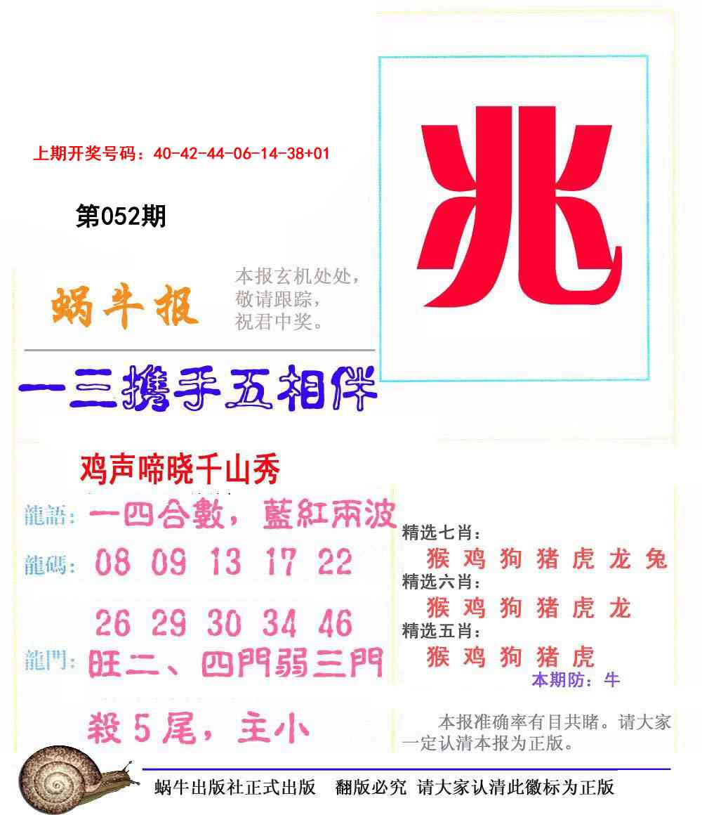 052期蜗牛报[图]