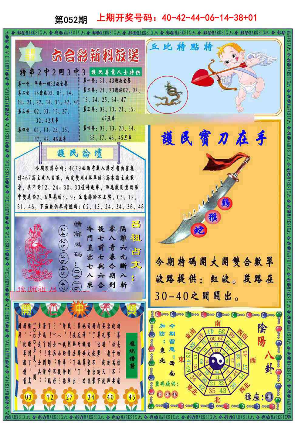 052期九龍2011B(推荐)[图]