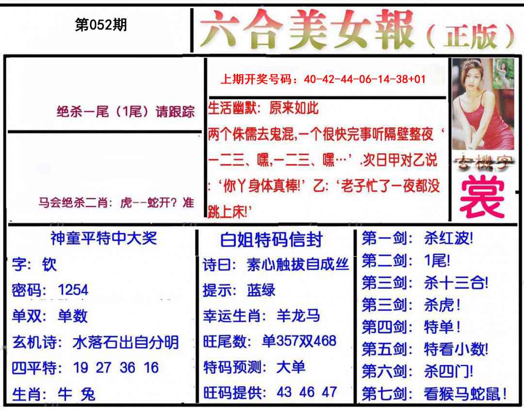 052期美女报[图]