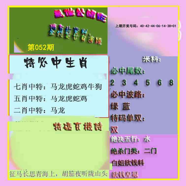 052期波肖门尾最佳公开版[图]