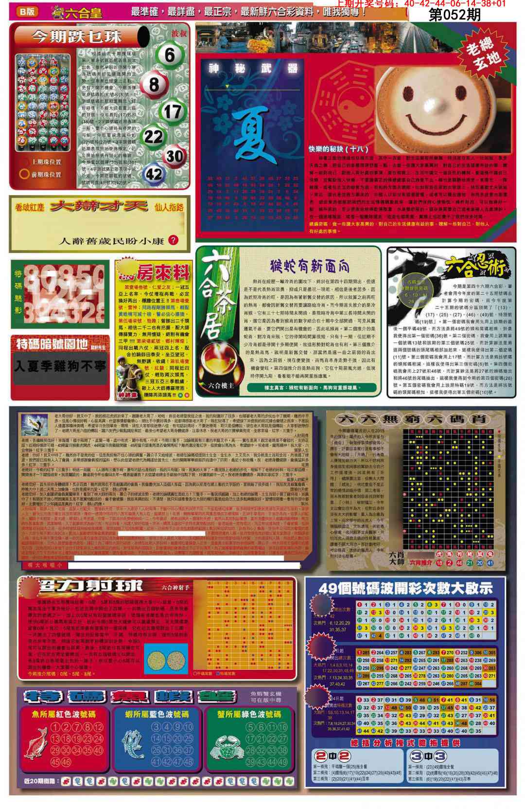 052期六合皇D[图]