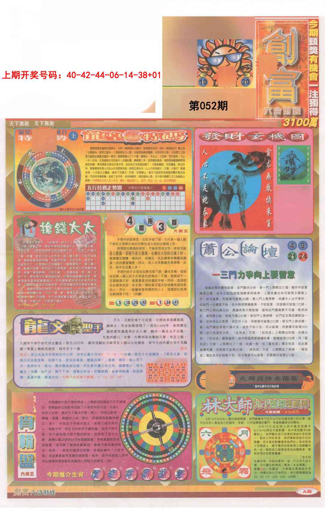052期创富A[图]