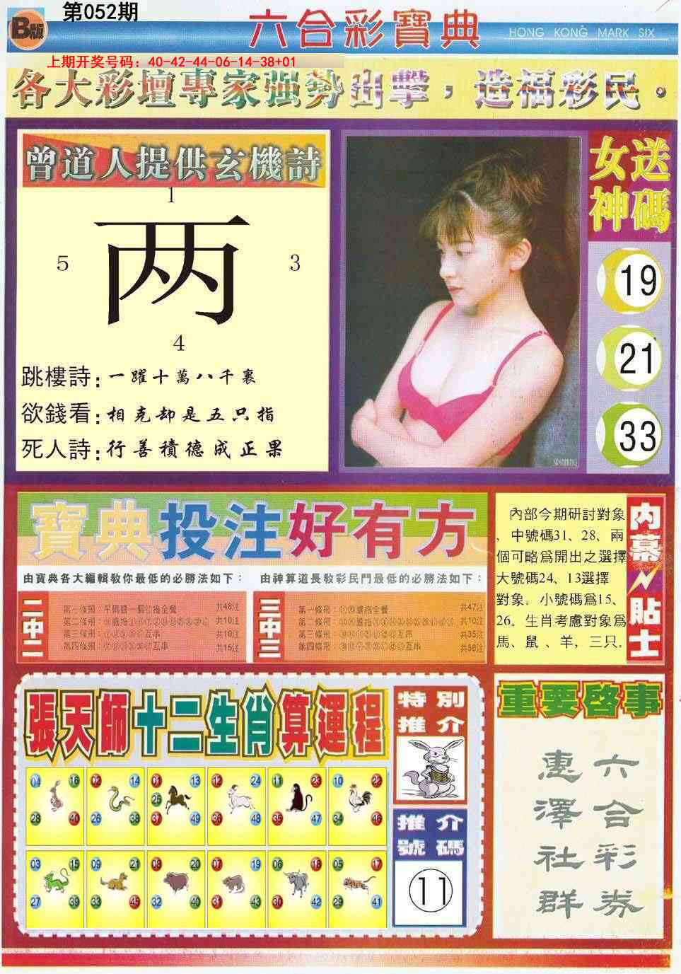 052期六合宝典B[图]