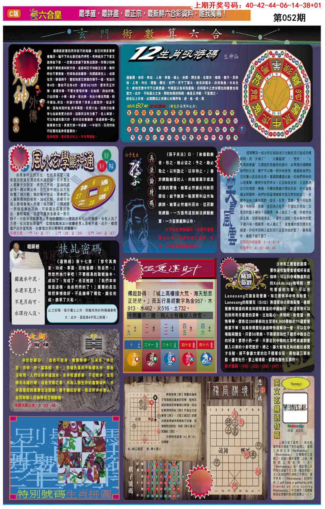 052期六合皇C[图]