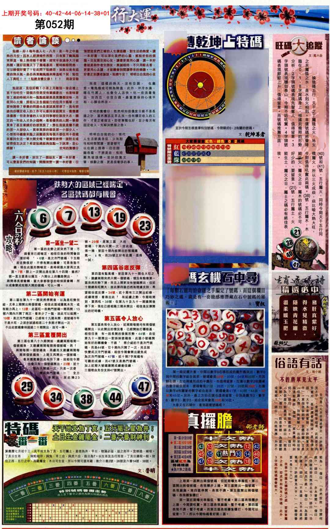 052期贴士皇B加大版[图]