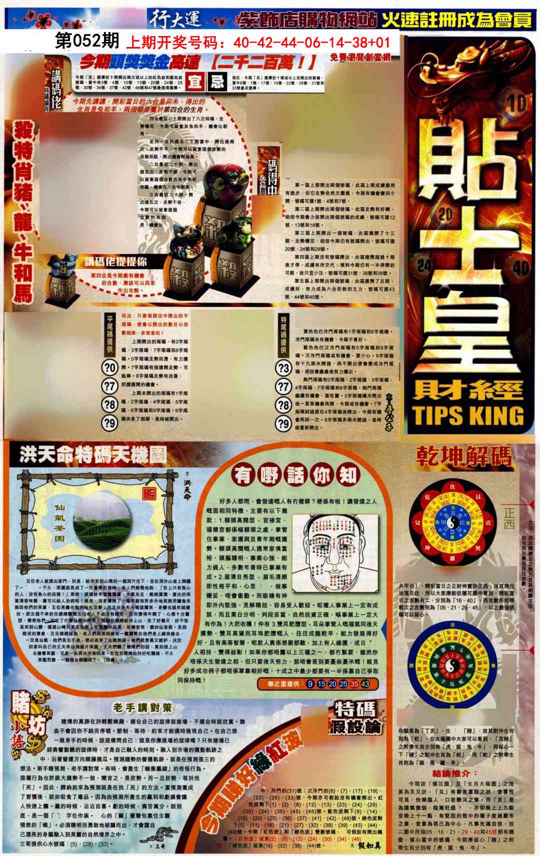 052期贴士皇A加大版[图]