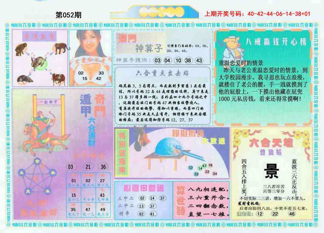 052期港澳大拼盘B[图]