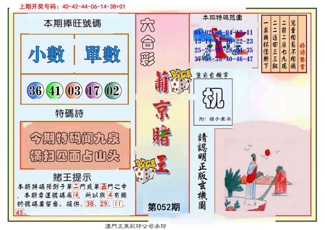 052期葡京赌王彩[图]