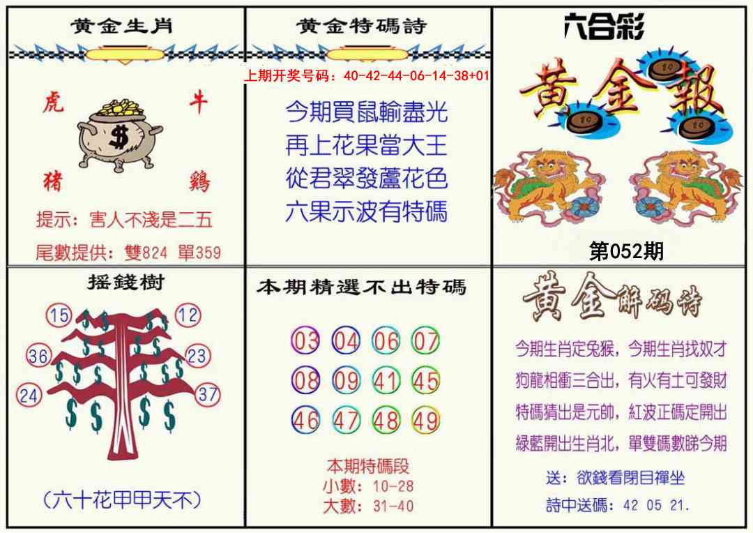 052期黄金报[图]