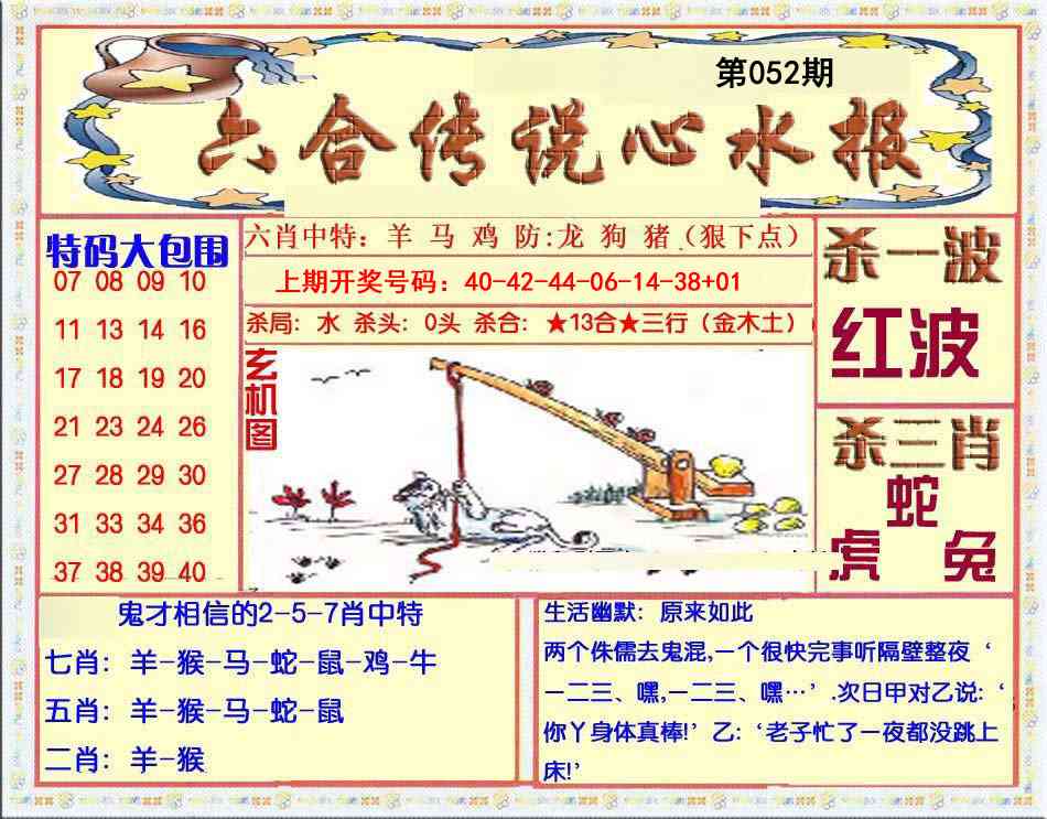 052期六合传说(心水版)[图]
