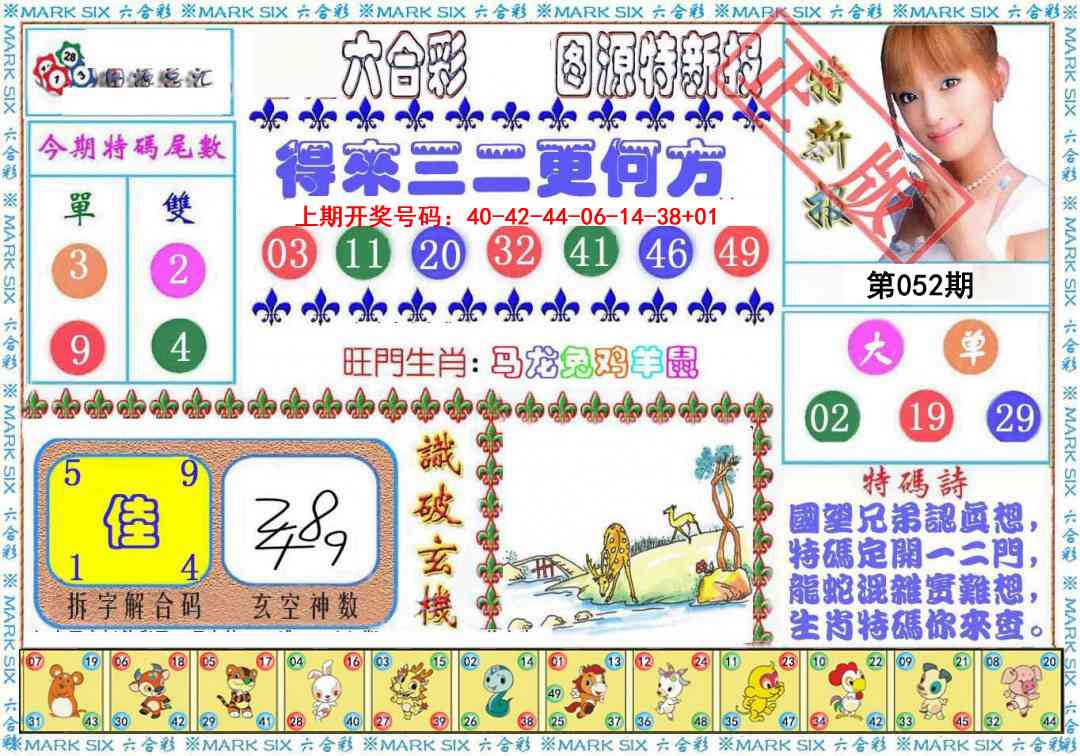 052期特新报[图]