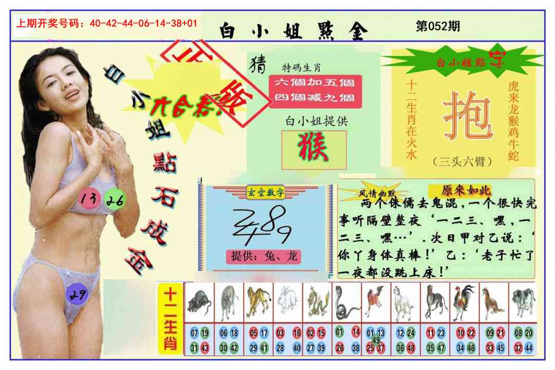 052期白小姐点金[图]