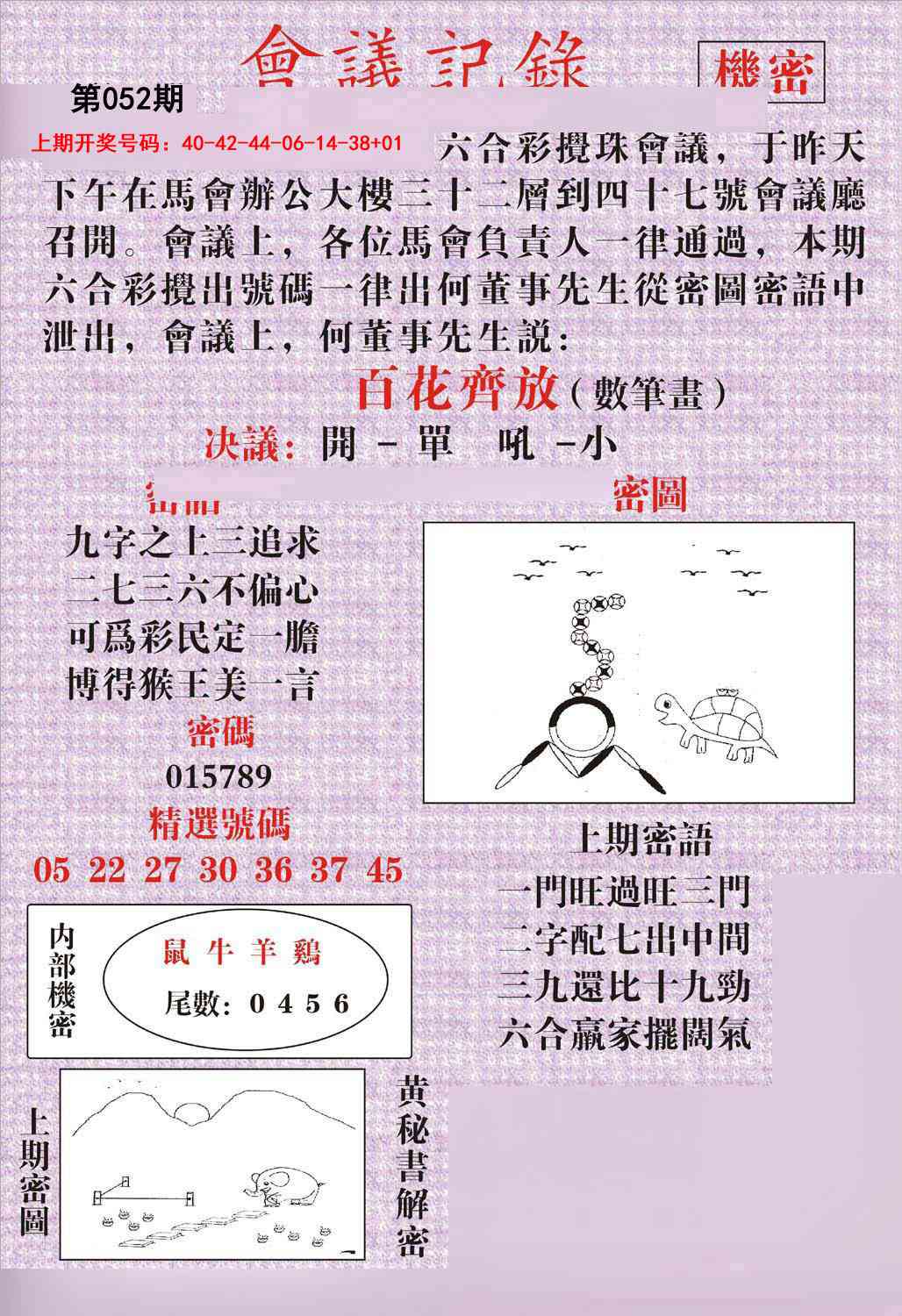 052期会议记录[图]