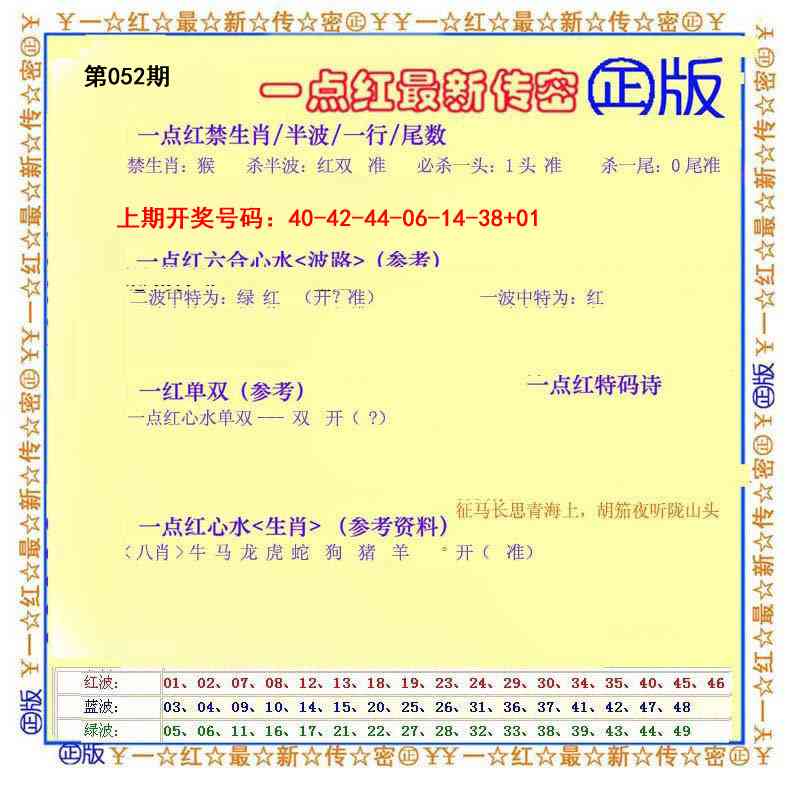 052期一点红最新传密[图]