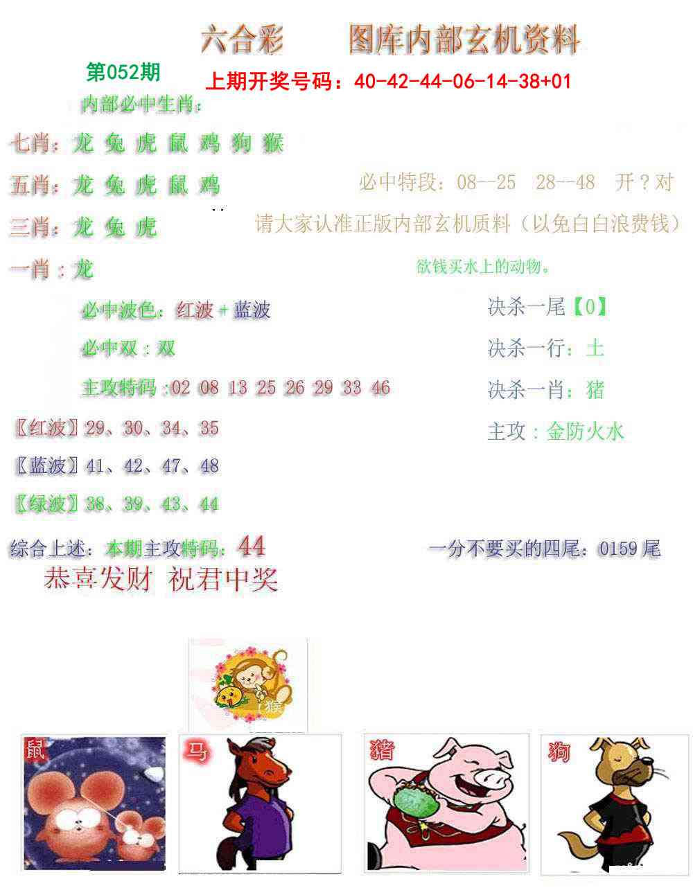 052期内部玄机资料[图]