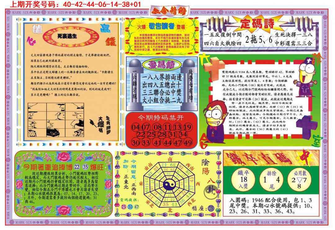 052期六合精解B[图]