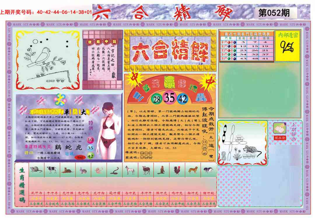 052期六合精解A[图]