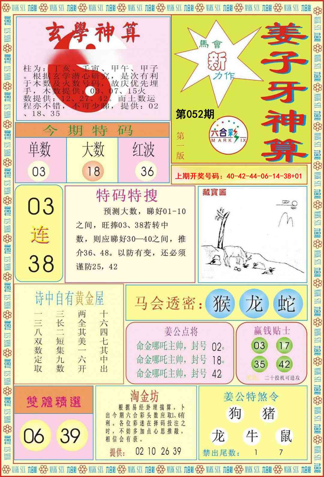 052期姜子牙神算A[图]