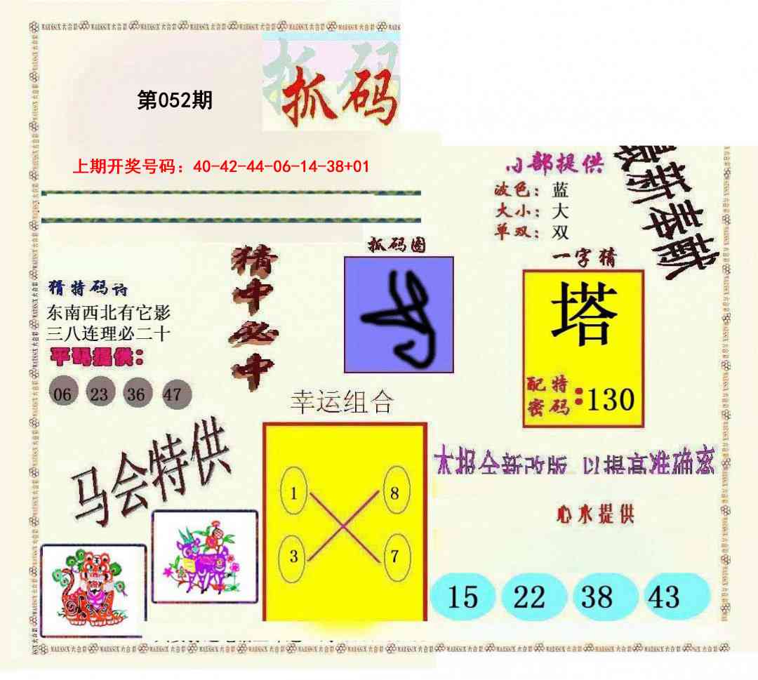 052期新抓码王[图]