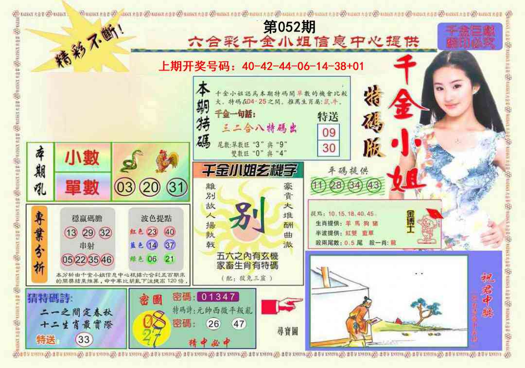 052期千金小姐A版[图]