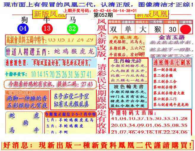 052期另二代凤凰报[图]