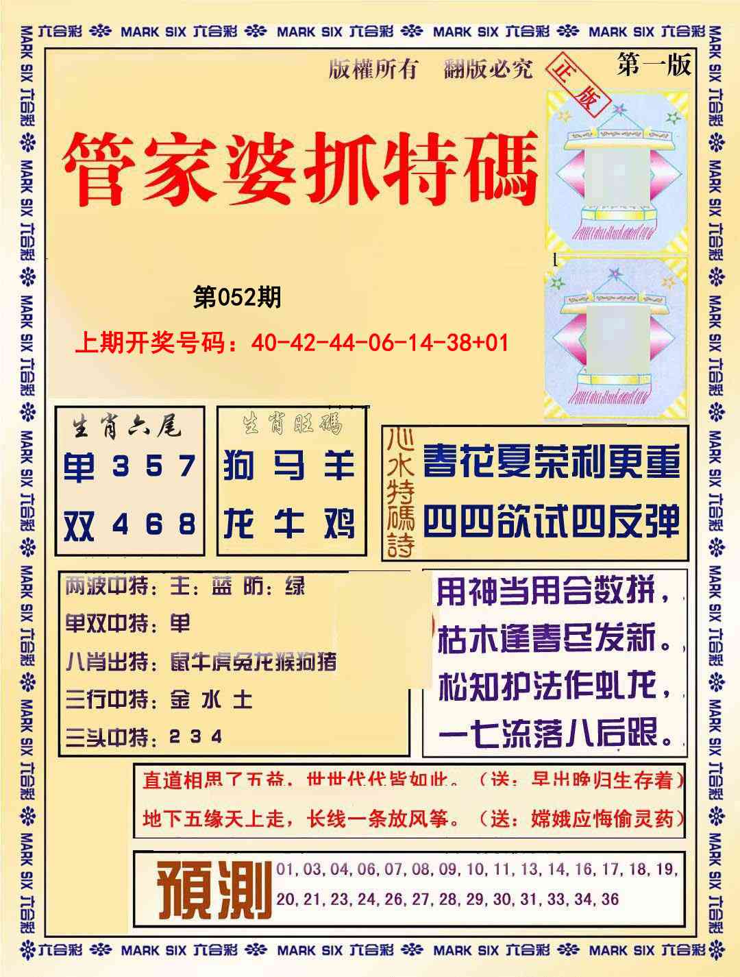 052期管家婆抓特码A[图]