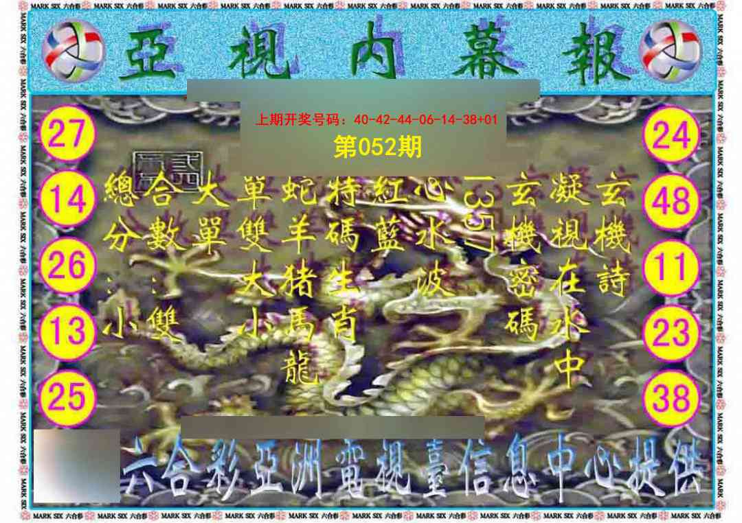 052期亚视内幕报[图]