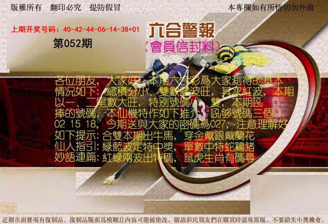 052期六合警报[图]