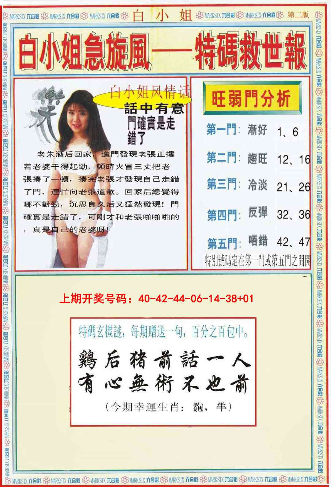 052期白小姐特新刊B[图]