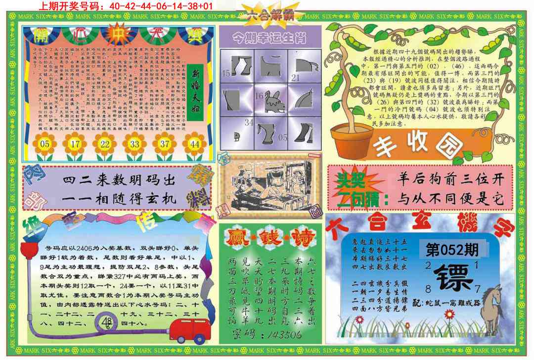 052期六合解霸B[图]