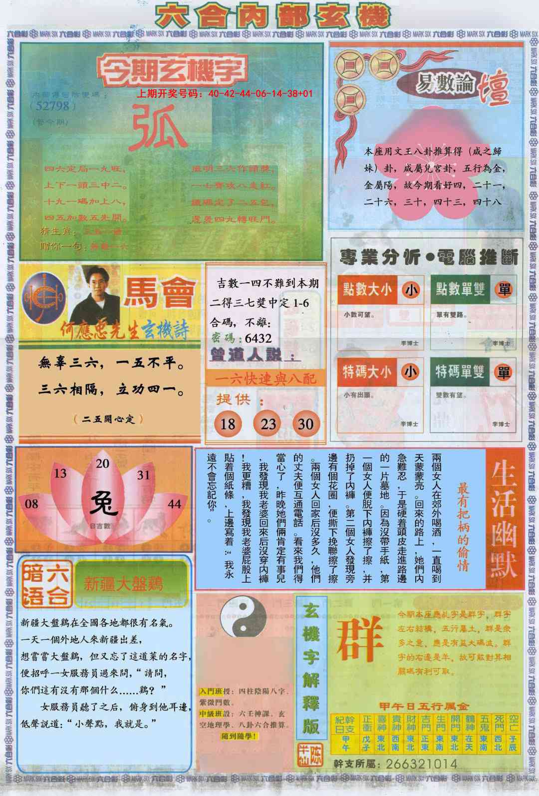 052期六合内部B加大版[图]