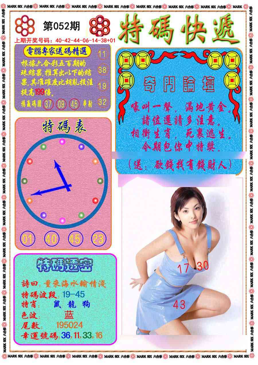 052期特码快递[图]