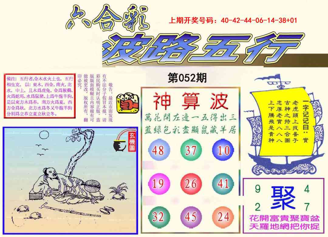 052期波路五行[图]