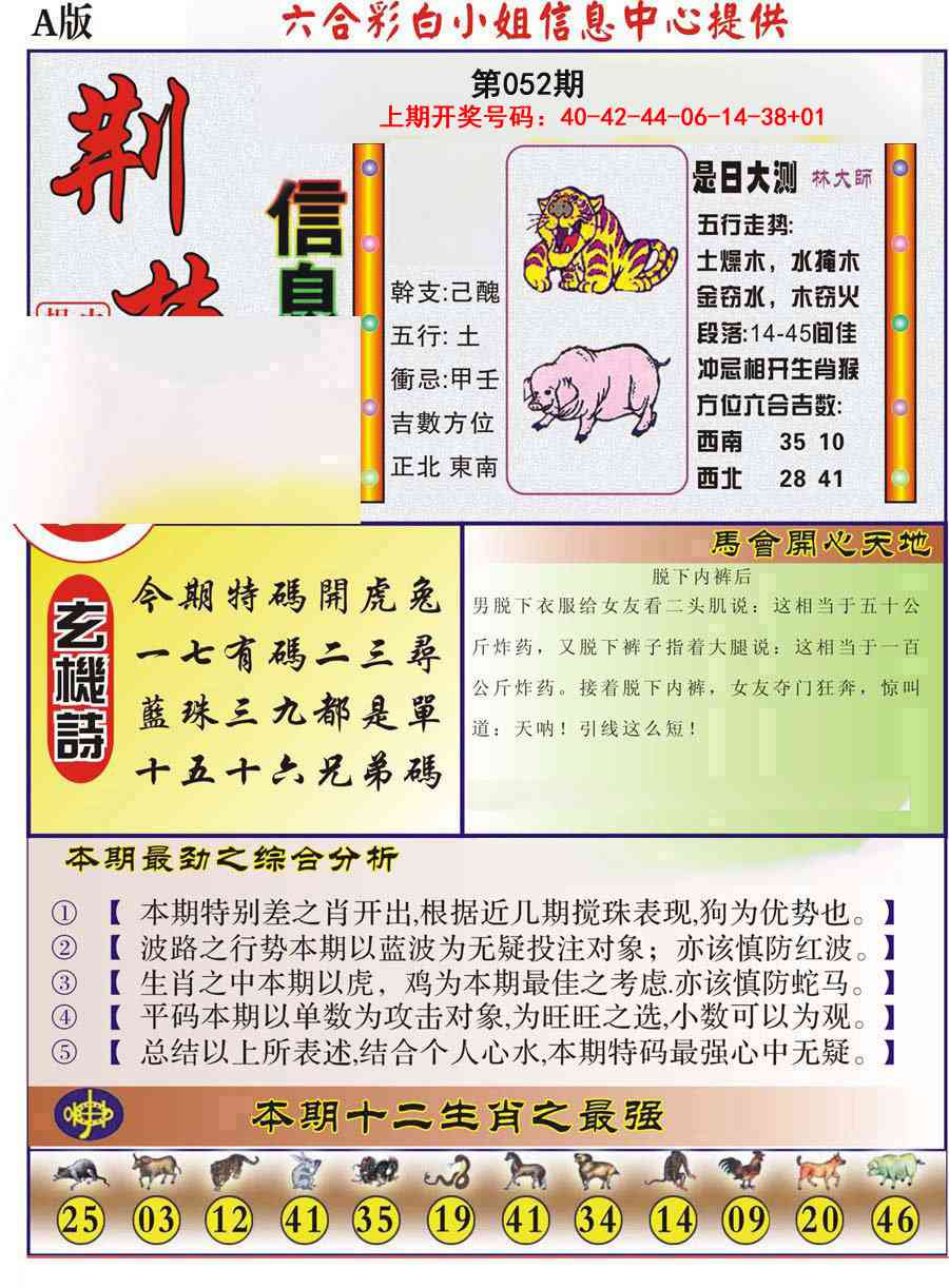 052期荆楚信息玄机A[图]