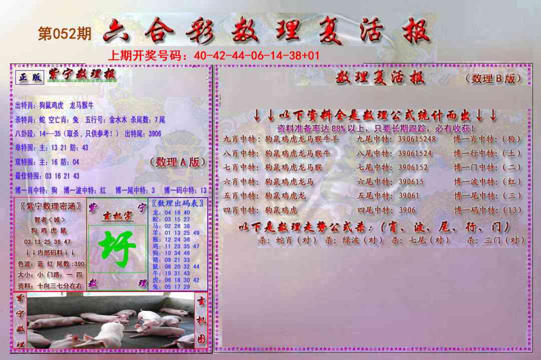 052期数理复活报[图]