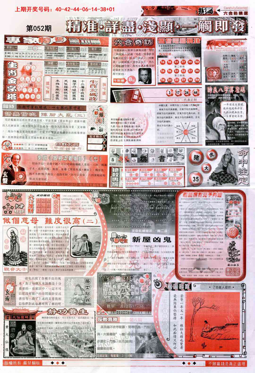 052期新六合精选D[图]