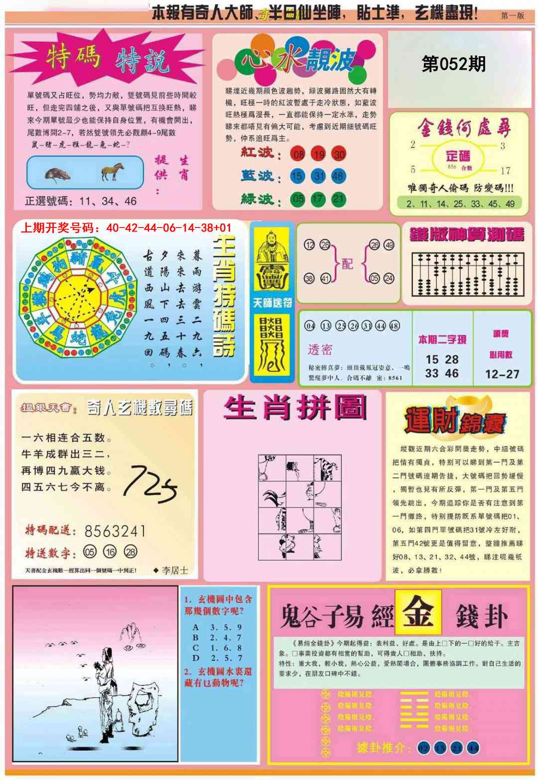 052期老奇人偷码B[图]