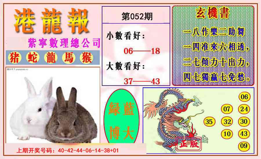 052期港龙报[图]