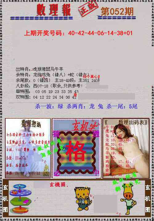052期数理报[图]