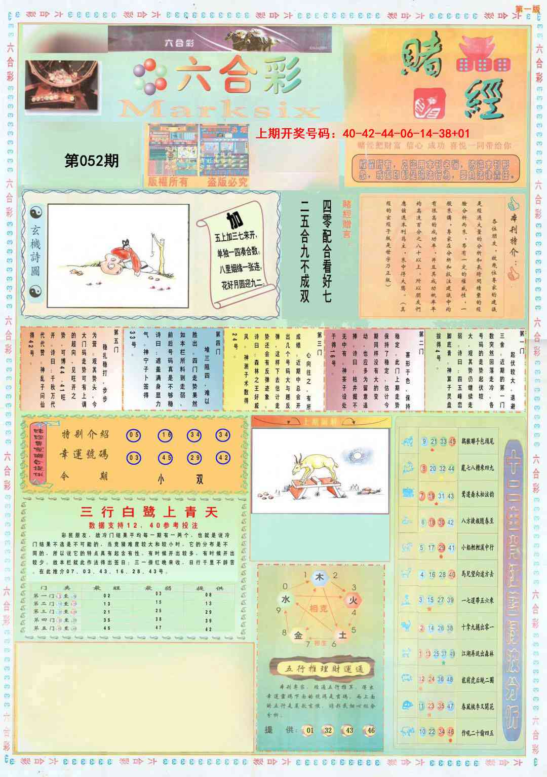 052期小赌经A[图]