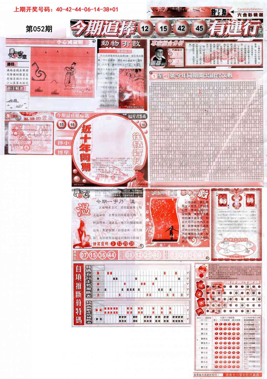 052期新六合精选B[图]
