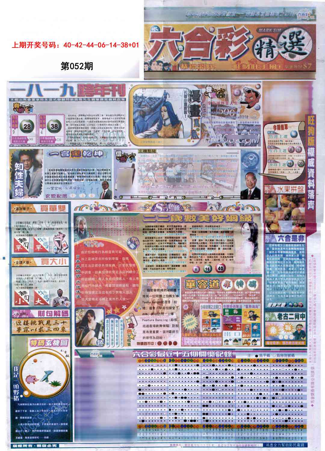 052期新六合精选A[图]