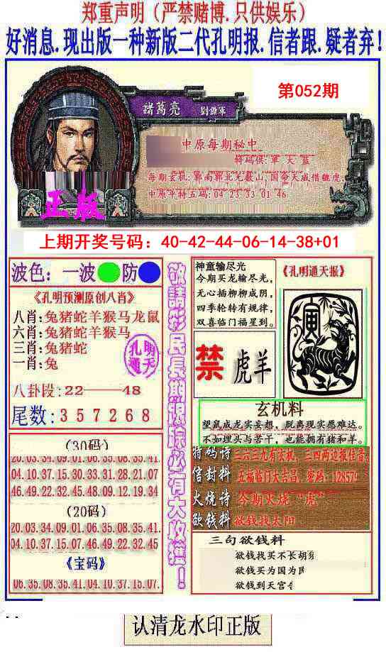 052期另二代孔明报[图]