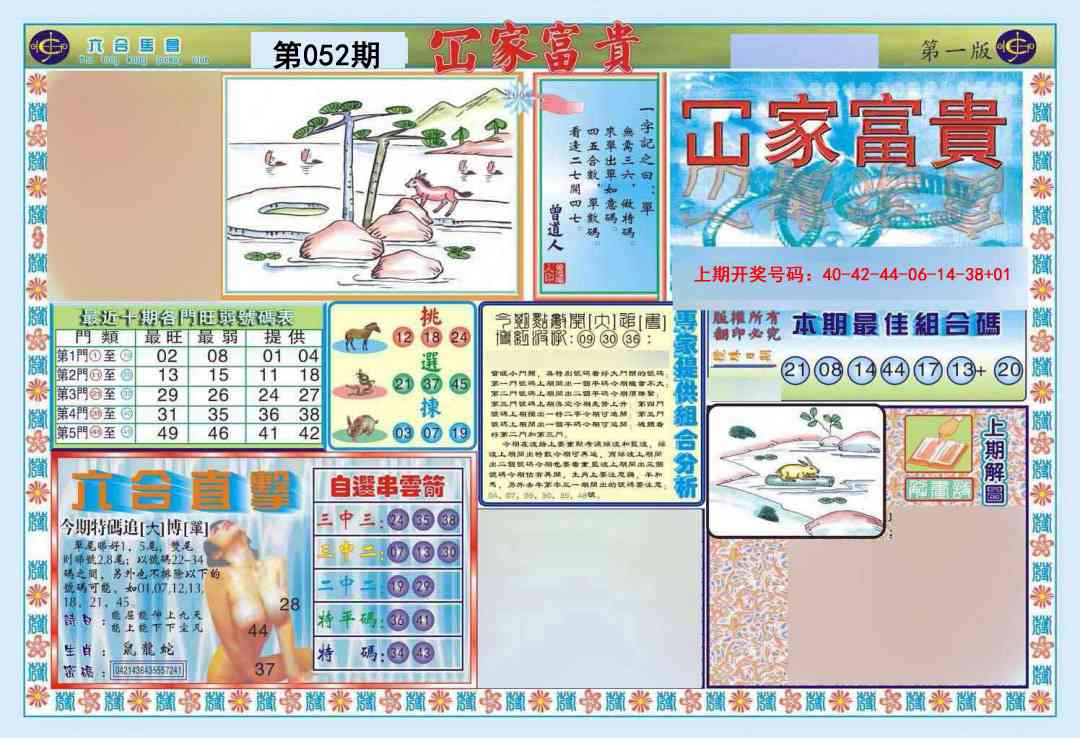 052期函家富贵-1[图]