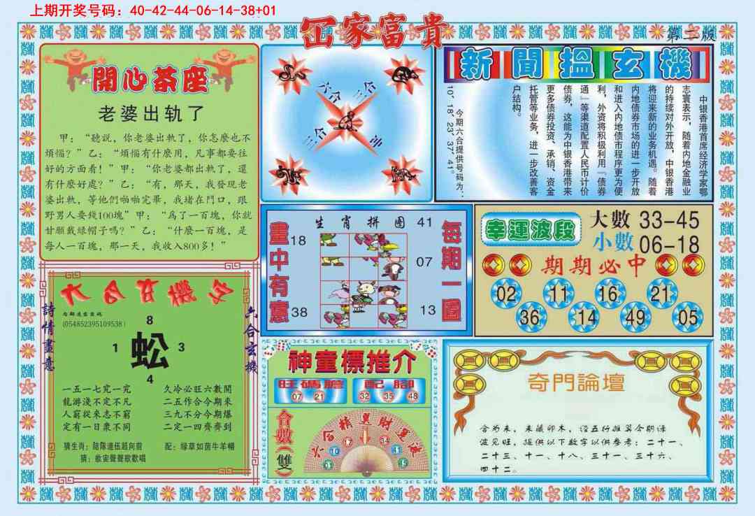 052期函家富贵-2[图]