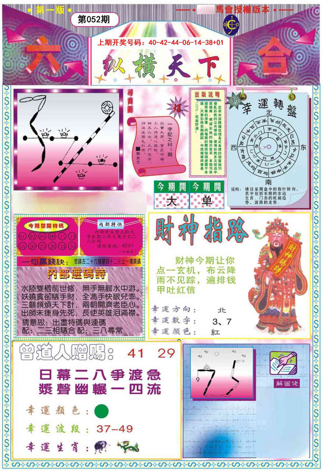 052期纵横天下A[图]