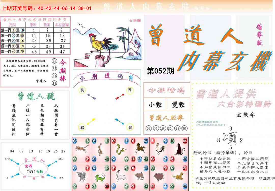 052期曾道人内幕精华版[图]