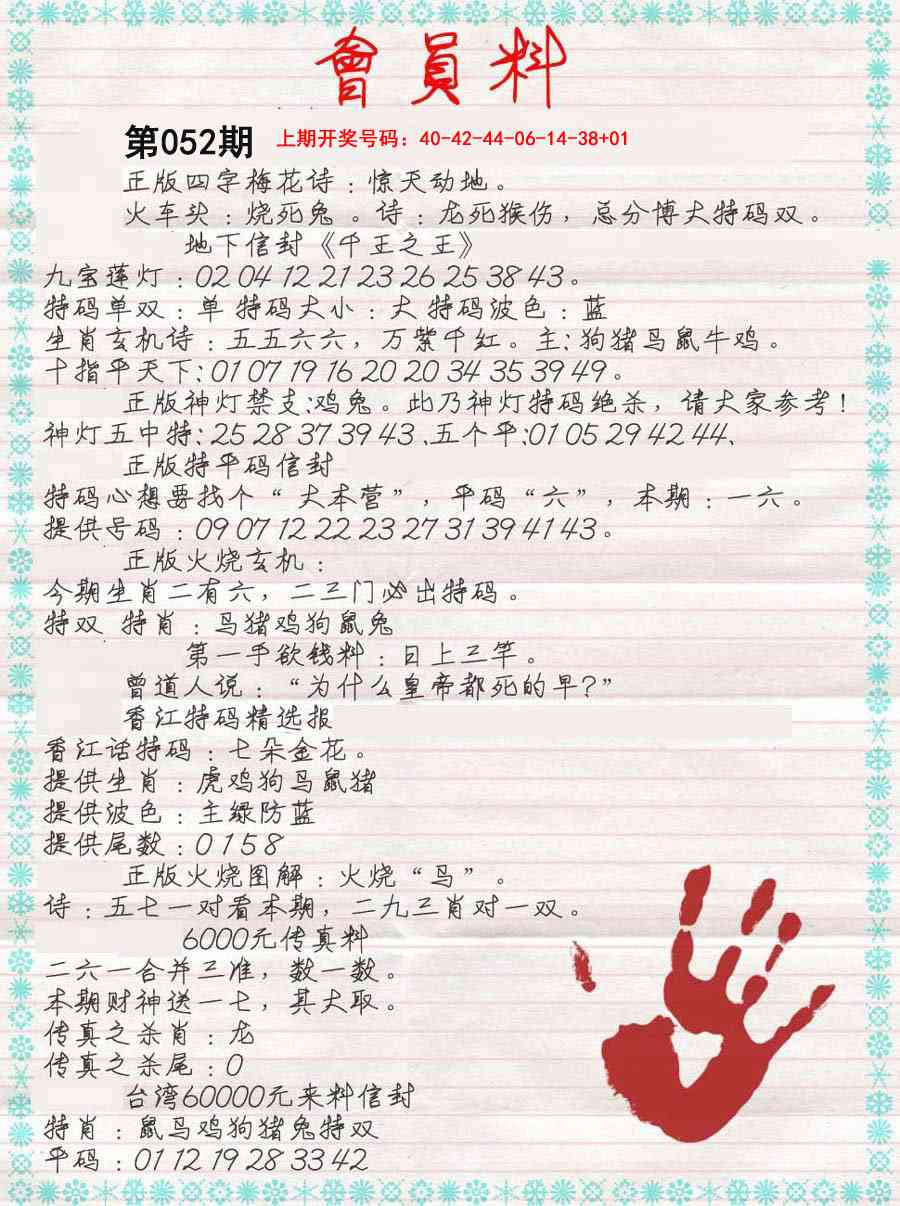 052期会员料[图]