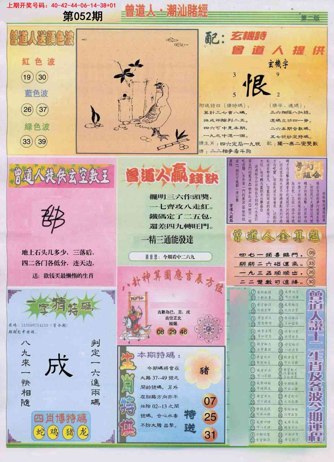 052期潮汕赌经B[图]